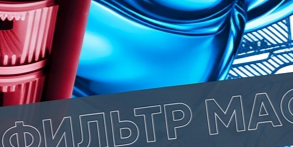 Масляной фильтр: для чего нужен и какой выбрать?